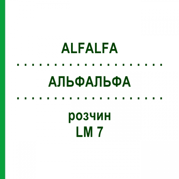 АЛЬФАЛЬФА (ALFALFA) LM 7 раствор 10 мл - Гомеопатия ARCANA DR.SEWERIN