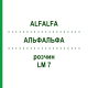 АЛЬФАЛЬФА (ALFALFA) LM 7 раствор 10 мл - Гомеопатия ARCANA DR.SEWERIN