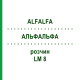 АЛЬФАЛЬФА (ALFALFA) LM 8 раствор 10 мл - Гомеопатия ARCANA DR.SEWERIN