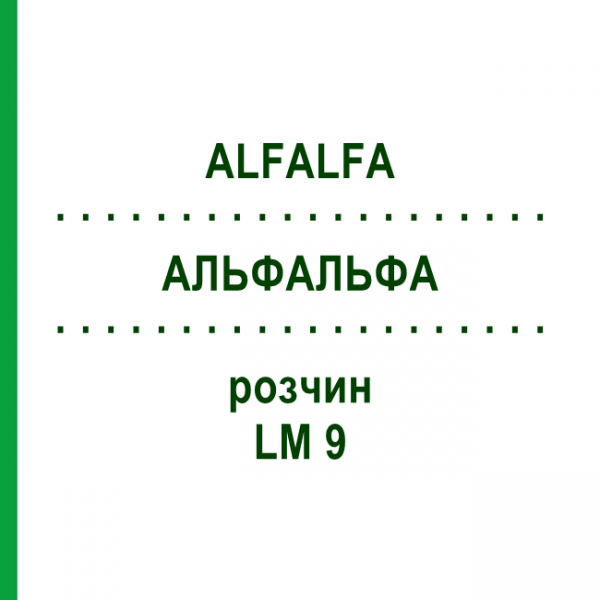 АЛЬФАЛЬФА (ALFALFA) LM 9 раствор 10 мл - Гомеопатия ARCANA DR.SEWERIN