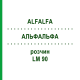 АЛЬФАЛЬФА (ALFALFA) LM 90 раствор 10 мл - Гомеопатия ARCANA DR.SEWERIN