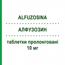 АЛФУЗОЗИН (ALFUZOSINA) 10 мг таблетки пролонгированные 30 шт - Альфузозин SANDOZ