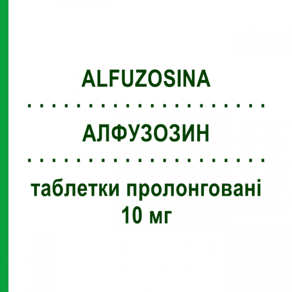 АЛФУЗОЗИН (ALFUZOSINA) 10 мг таблетки пролонгированные №30 - Альфузозин TOWA PHARMACEUTICAL