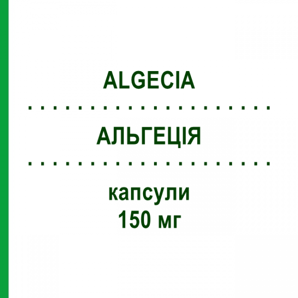 АЛЬГЕЦИЯ (ALGECIA) 150 мг капсулы 98 шт - Прегабалин ELPEN PHARMACEUTICAL
