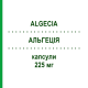 АЛЬГЕЦИЯ (ALGECIA) 225 мг капсулы 98 шт - Прегабалин ELPEN PHARMACEUTICAL