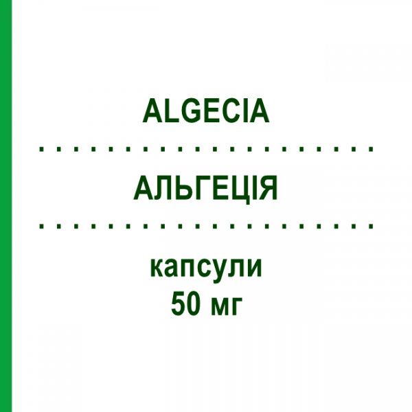 АЛЬГЕЦІЯ (ALGECIA) 50 мг капсули 98 шт - Прегабалін ELPEN PHARMACEUTICAL