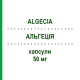 АЛЬГЕЦИЯ (ALGECIA) 50 мг капсулы 98 шт - Прегабалин ELPEN PHARMACEUTICAL