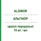 АЛЬГИНОР (ALGINOR) для детей 10 мг/мл капли оральные 30 мл - Циметропиум бромид BOEHRINGER INGELHEIM