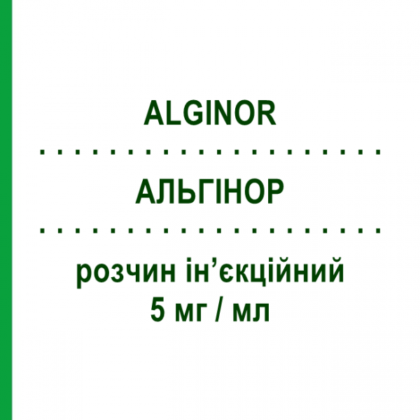 АЛЬГІНОР (ALGINOR) 5 мг/мл розчин ін&rsquo;єкційний 6 шт 1 мл - Бромід циметропію BOEHRINGER INGELHEIM