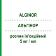 АЛЬГІНОР (ALGINOR) 5 мг/мл розчин ін’єкційний 6 шт 1 мл - Бромід циметропію BOEHRINGER INGELHEIM