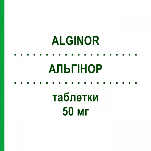 АЛЬГІНОР (ALGINOR) 50 мг таблетки 20 шт - Бромід циметропію BOEHRINGER INGELHEIM