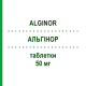 АЛЬГІНОР (ALGINOR) 50 мг таблетки 20 шт - Бромід циметропію BOEHRINGER INGELHEIM