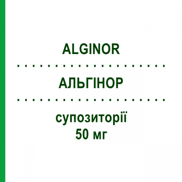 АЛЬГИНОР (ALGINOR) 50 мг суппозитории №6 - Циметропиум бромид BOEHRINGER INGELHEIM