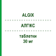 АЛГИКС (ALGIX) 30 мг таблетки 7 шт - Эторикоксиб NEOPHARMED GENTILI