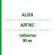 АЛГИКС (ALGIX) 90 мг таблетки 20 шт - Эторикоксиб NEOPHARMED GENTILI