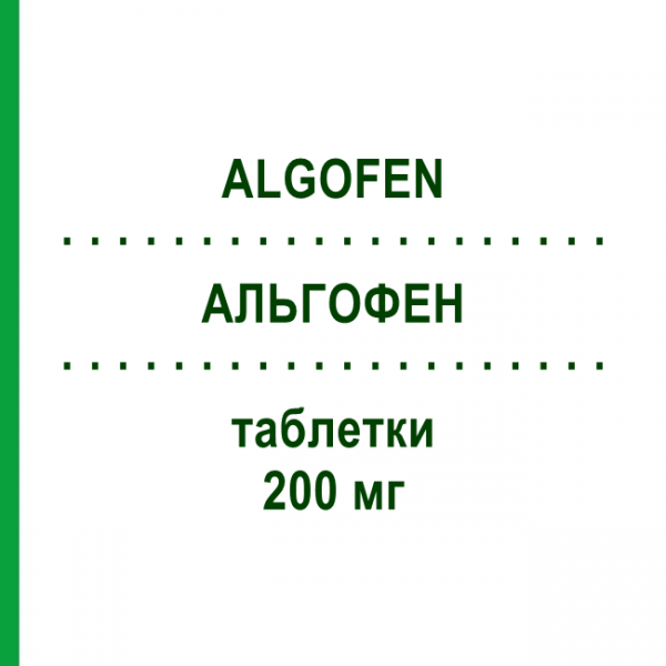 АЛЬГОФЕН (ALGOFEN) 200 мг таблетки №12 - Ибупрофен SIT LABORATORIO
