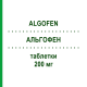 АЛЬГОФЕН (ALGOFEN) 200 мг таблетки 12 шт - Ибупрофен SIT LABORATORIO