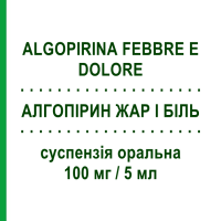АЛГОПІРИН ЖАР І БІЛЬ (ALGOPIRINA FEBBRE E DOLORE) для дітей 100 мг/5 мл суспензія оральна 150 мл - Ібупрофен SO.SE.PHARM