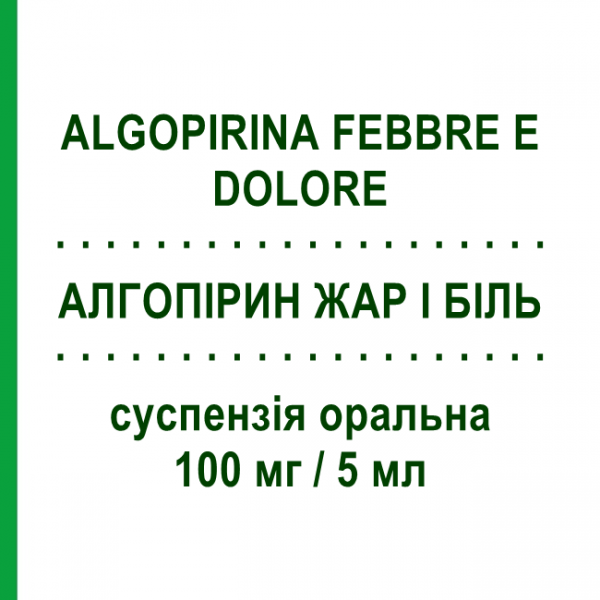 АЛГОПИРИН ЖАР И БОЛЬ (ALGOPIRINA FEBBRE E DOLORE) для детей 100 мг/5 мл суспензия оральная 150 мл - Ибупрофен SO.SE.PHARM