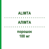 АЛИМТА (ALIMTA) 100 мг порошок 1 шт - Пеметрексед KOHLPHARMA