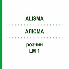 АЛИСМА (ALISMA) LM 1 раствор 10 мл - Гомеопатия ARCANA DR.SEWERIN