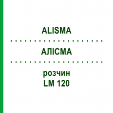 АЛИСМА (ALISMA) LM 120 раствор 10 мл - Гомеопатия ARCANA DR.SEWERIN
