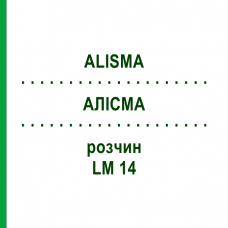 АЛИСМА (ALISMA) LM 14 раствор 10 мл - Гомеопатия ARCANA DR.SEWERIN