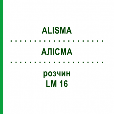 АЛИСМА (ALISMA) LM 16 раствор 10 мл - Гомеопатия ARCANA DR.SEWERIN