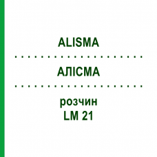 АЛИСМА (ALISMA) LM 21 раствор 10 мл - Гомеопатия ARCANA DR.SEWERIN