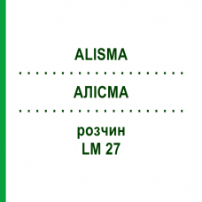АЛИСМА (ALISMA) LM 27 раствор 10 мл - Гомеопатия ARCANA DR.SEWERIN