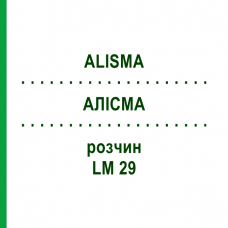 АЛИСМА (ALISMA) LM 29 раствор 10 мл - Гомеопатия ARCANA DR.SEWERIN