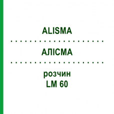 АЛИСМА (ALISMA) LM 60 раствор 10 мл - Гомеопатия ARCANA DR.SEWERIN