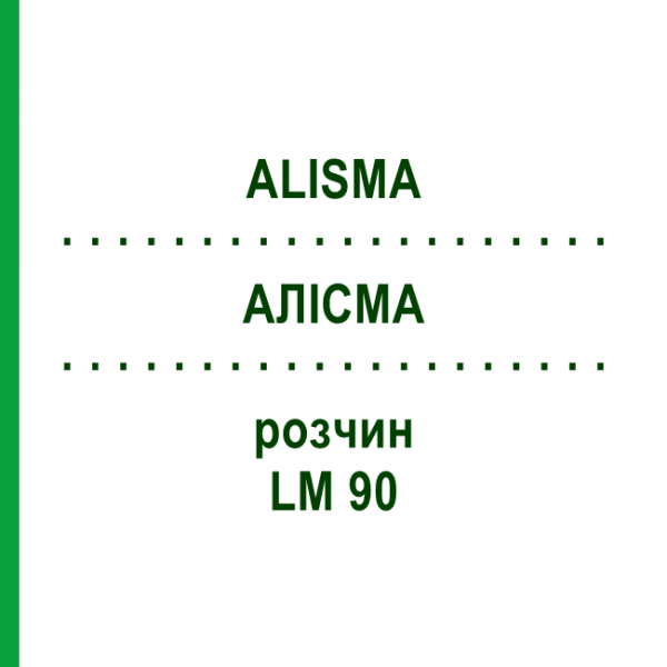 АЛІСМА (ALISMA) LM 90 розчин 10 мл - Гомеопатія ARCANA DR.SEWERIN