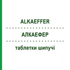 АЛКАЭФФЕР (ALKAEFFER) таблетки шипучие 20 шт - Ацетилсалициловая кислота, Другое BAYER