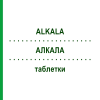 АЛКАЛА (ALKALA) таблетки 10x100 шт - Гідрокарбонат натрію SANUM-KEHLBECK
