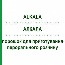 АЛКАЛА (ALKALA) порошок для приготовления перорального раствора 150 г - Гомеопатия SANUM-KEHLBECK