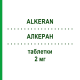 АЛКЕРАН (ALKERAN) 2 мг таблетки 25 шт - Мелфалан ASPEN