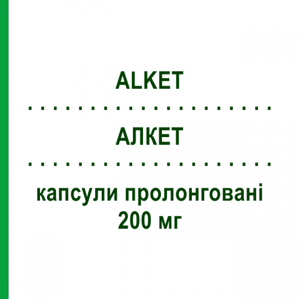 АЛКЕТ (ALKET) 200 мг капсулы пролонгированные №28 - Кетопрофен S.F.GROUP