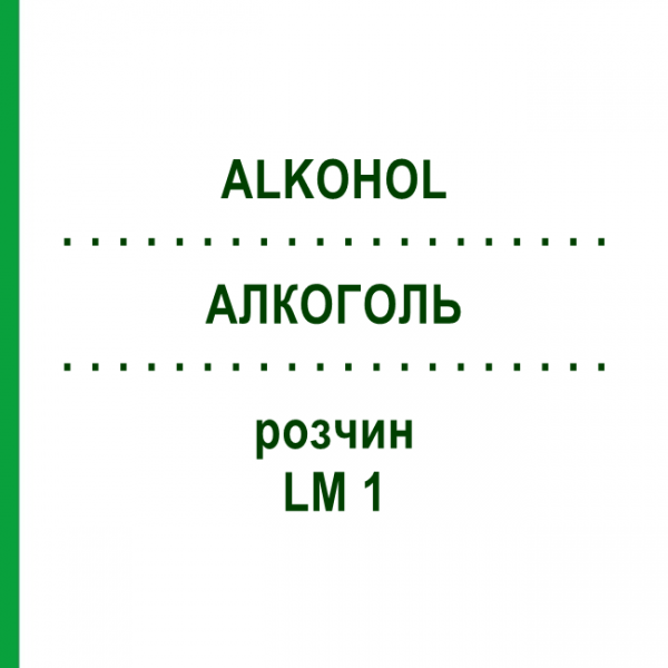 АЛКОГОЛЬ (ALKOHOL) LM 1 розчин 10 мл - Гомеопатія ARCANA DR.SEWERIN