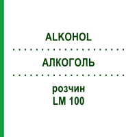 АЛКОГОЛЬ (ALKOHOL) LM 100 розчин 10 мл - Гомеопатія ARCANA DR.SEWERIN