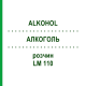 АЛКОГОЛЬ (ALKOHOL) LM 110 раствор 10 мл - Гомеопатия ARCANA DR.SEWERIN