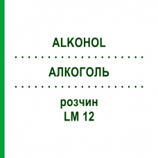 АЛКОГОЛЬ (ALKOHOL) LM 12 раствор 10 мл - Гомеопатия ARCANA DR.SEWERIN