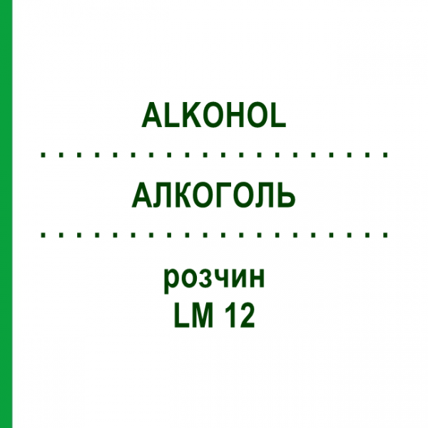 АЛКОГОЛЬ (ALKOHOL) LM 12 раствор 10 мл - Гомеопатия ARCANA DR.SEWERIN