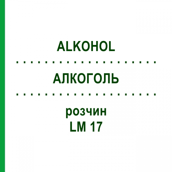 АЛКОГОЛЬ (ALKOHOL) LM 17 раствор 10 мл - Гомеопатия ARCANA DR.SEWERIN