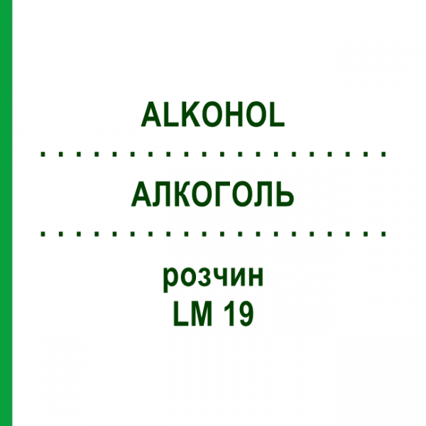 АЛКОГОЛЬ (ALKOHOL) LM 19 раствор 10 мл - Гомеопатия ARCANA DR.SEWERIN