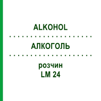 АЛКОГОЛЬ (ALKOHOL) LM 24 раствор 10 мл - Гомеопатия ARCANA DR.SEWERIN