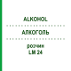 АЛКОГОЛЬ (ALKOHOL) LM 24 раствор 10 мл - Гомеопатия ARCANA DR.SEWERIN