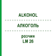 АЛКОГОЛЬ (ALKOHOL) LM 26 раствор 10 мл - Гомеопатия ARCANA DR.SEWERIN