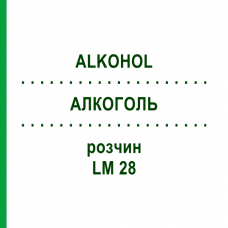 АЛКОГОЛЬ (ALKOHOL) LM 28 раствор 10 мл - Гомеопатия ARCANA DR.SEWERIN