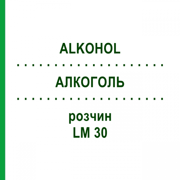АЛКОГОЛЬ (ALKOHOL) LM 30 раствор 10 мл - Гомеопатия ARCANA DR.SEWERIN